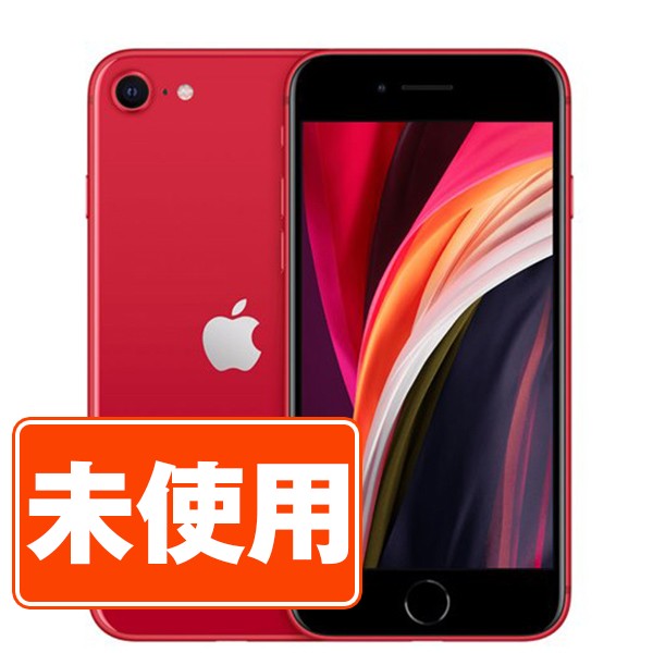 【未使用】iPhoneSE2 64GB RED SIMフリー 本体 スマホ iPhoneSE第2世代 アイフォン アップル apple 【あす楽】 【保証あり】 【送料無料】 ipse2mtm691