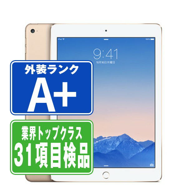 【中古】 iPad Air2 Wi-Fi+Cellular 32GB ゴールド A1567 2014年 ほぼ新品 本体 ipadair2 ipadair 第2世代 ドコモ タブレット アイパッド アップル apple 父の日 【あす楽】 【保証あり】 【送料無料】 ipda2mtm907