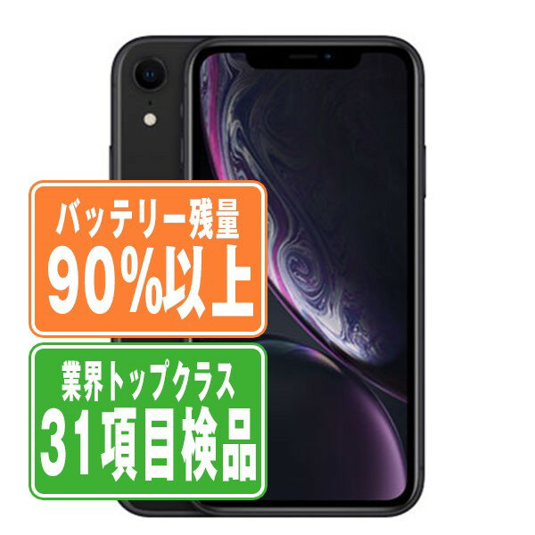 【P5倍 ～26日】バッテリー90%以上 【中古】 iPhoneXR 64GB ブラック 本体 スマホ iPhone XR アイフォン アップル apple 父の日 【あす楽】 【保証あり】 【送料無料】 ipxrmtm944b