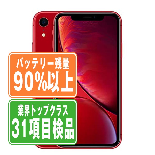 バッテリー90%以上 【中古】 iPhoneXR 128GB RED SIMフリー 本体 スマホ iPhone XR アイフォン アップル apple 父の日 【あす楽】 【保証あり】 【送料無料】 ipxrmtm995b