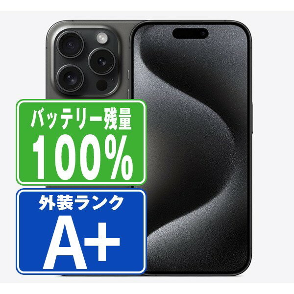 バッテリー100% 【中古】 iPhone15 Pro 128GB ブラックチタニウム ほぼ新品 SIMフリー 本体 スマホ アイフォン アップル apple 父の日 【あす楽】 【保証あり】 【送料無料】 ip15pmtm2422a