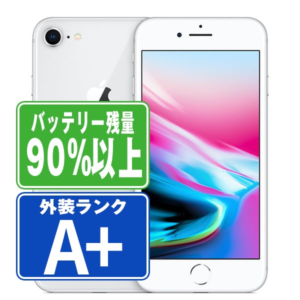 【5日 P5倍】バッテリー90%以上 【中古】 iPhone8 64GB シルバー ほぼ新品 SIMフリー 本体 スマホ iPhone 8 アイフォ…