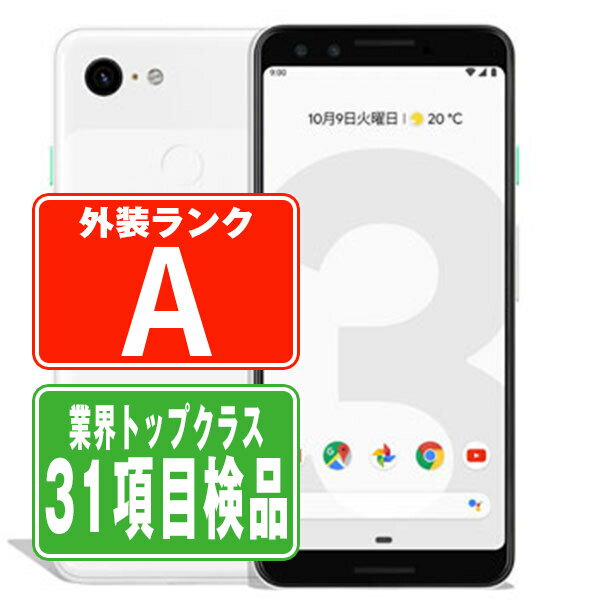  G013B Google Pixel3 64GB Clearly White Aランク SIMフリー 本体 ソフトバンク スマホ 父の日    gp3l64w8mtm