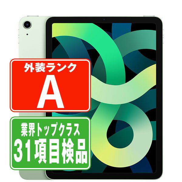 【中古】 iPad Air4 Wi-Fi 256GB グリーン A2316 2020年 Aランク 本体 ipadair4 ipadair 第4世代 Wi-Fiモデル タブレット アイパッド アップル apple 父の日 【あす楽】 【保証あり】 【送料無…