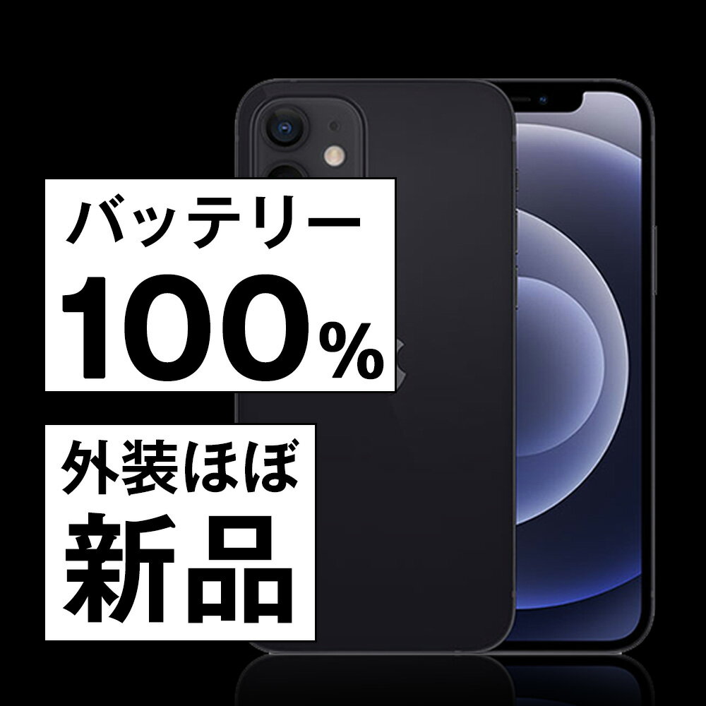 バッテリー100% 【中古】 iPhone12 mini 128GB ブラック 整備 済 SIMフリー 本体 新品同様 スマホ iPhone 12 mini アイフォン アップル apple リファービッシュ 再生品 【保証あり】 【送料無料】 ip12mmtm1267npのサムネイル