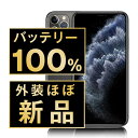 バッテリー100% 【中古】 iPhone11 Pro 256GB スペースグレイ SIMフリー 本体 外装 見た目 ほぼ新品 キズなし スマホ iPhone ...