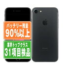 バッテリー90%以上 【中古】 iPhone7 128GB ブラック SIMフリー 本体 スマホ iPhone 7 バッテリーが持つ 長持ち 多い 電池 最大容...