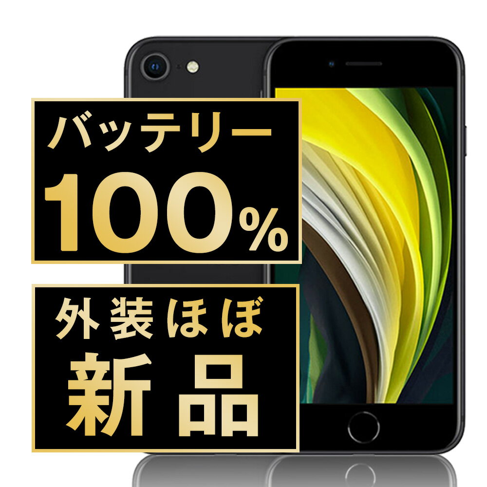楽天市場】iphone se (第2世代) 128gbの通販 楽天市場】iphone se (第2世代) 128gbの通販