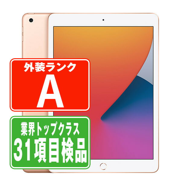 楽天市場】ipad 第8世代 128gb simフリー(カラーゴールド 楽天市場】ipad 第8世代 128gb simフリー(カラーゴールド