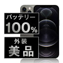 バッテリー100% 【中古】 iPhone12 Pro 256GB グラファイト Aランク SIMフリー 本体 スマホ iPhone 12 Pro バッテリーが...