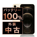 バッテリー新品 【中古】 iPhone12 Pro 128GB ゴールド SIMフリー 本体 スマホ iPhone 12 Pro バッテリーが持つ 長持ち 多い 電池 最大容量 アイフォン アップル apple 【あす楽】 【保証あり】 【送料無料】 ip12pmtm1429a