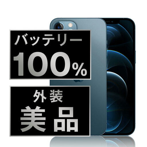 バッテリー新品 【中古】 iPhone12 Pro 128GB パシフィックブルー Aランク SIMフリー 本体 スマホ iPhone 12 Pro バッテリーが持つ 長持ち 多い 電池 最大容量 アイフォン アップル apple 【あす楽】 【保証あり】 【送料無料】 ip12pmtm1433a バッテリー新品 【中古】 iPhone12 Pro 128GB パシフィックブルー Aランク SIMフリー 本体 スマホ iPhone 12 Pro バッテリーが持つ 長持ち 多い 電池 最大容量 アイフォン アップル apple 【あす楽】 【保証あり】 【送料無料】 ip12pmtm1433a