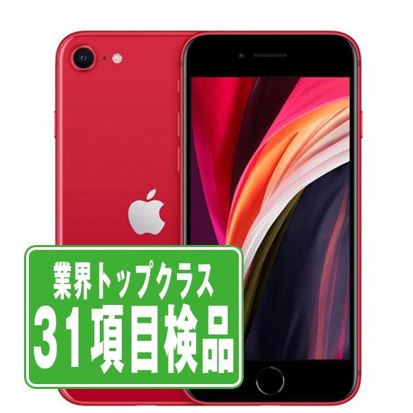 【中古】 iPhoneSE2 128GB RED SIMフリー 本体 スマホ iPhoneSE第2世代 バッテリーが持つ 長持ち 多い 電池 最大容量 アイフォン アップル apple 【あす楽】 【保証あり】 【送料無料】 ipse2mtm709