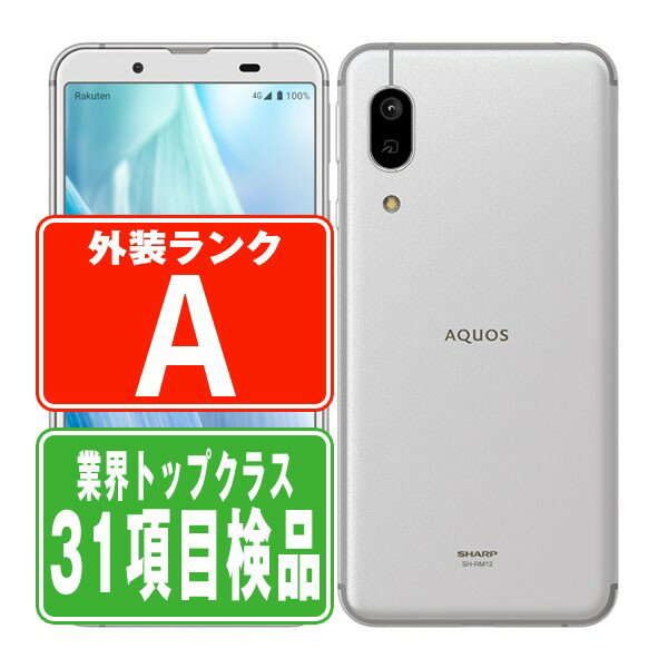 【中古】 AQUOS sense3 lite SH-RM12 シルバーホワイト Aランク SIMフリー 本体 楽天モバイル スマホ シャープ 【あす楽】 【保証あり】 【送料無料】 shrm12rw8mtmのサムネイル