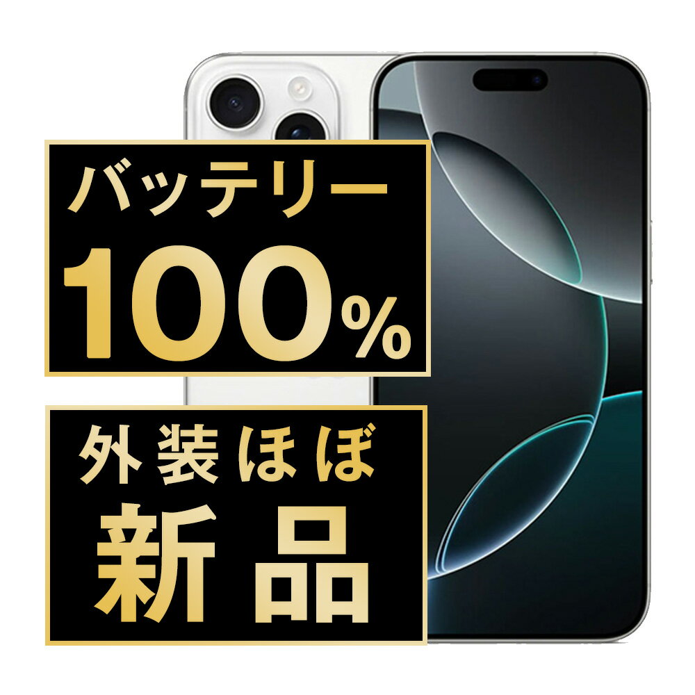 楽天市場】iphone16 pro max 中古の通販 楽天市場】iphone16 pro max 中古の通販