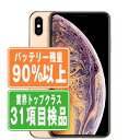 バッテリー90%以上 【中古】 iPhoneXS 256GB ゴールド SIMフリー 本体 スマホ iPhone XS バッテリーが持つ 長持ち 多い 電池 最...