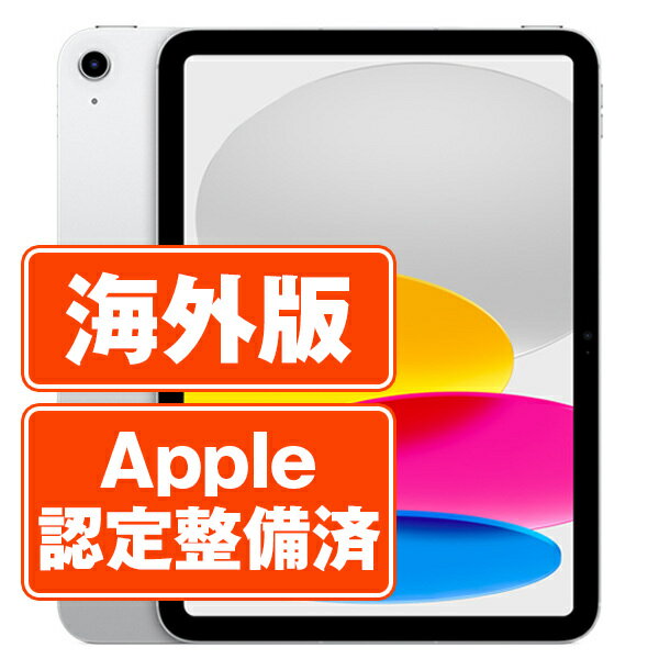 【未開封】iPad 第10世代 256GB Wi-Fi シルバー A2696 10.9インチ 2022年 iPad10 本体 タブレット アイパッド アップル ...