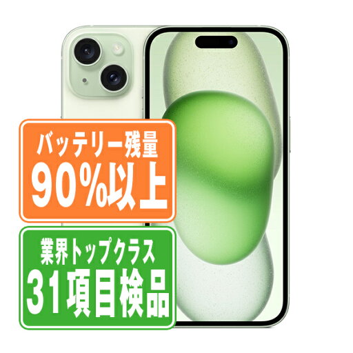 バッテリー90%以上 【中古】 iPhone15 Plus 128GB グリーン SIMフリー 本体 スマホ バッテリーが持つ 長持ち 多い 電池 最大容量 アイフォン アップル apple 【あす楽】 【保証あり】 【送料無料】 ip15plmtm2504b バッテリー90%以上 【中古】 iPhone15 Plus 128GB グリーン SIMフリー 本体 スマホ バッテリーが持つ 長持ち 多い 電池 最大容量 アイフォン アップル apple 【あす楽】 【保証あり】 【送料無料】 ip15plmtm2504b