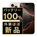 バッテリー100% 【中古】 iPhone16 Pro Max 256GB デザートチタニウム SIMフリー 本体 外装 見た目 ほぼ新品 キズなし スマホ バ...