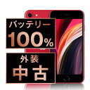 バッテリー100% 【中古】 iPhoneSE2 64GB RED SIMフリー 本体 スマホ iPhoneSE第2世代 バッテリーが持つ 長持ち 多い 電池 ...