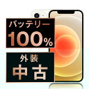 バッテリー100% 【中古】 iPhone12 128GB ホワイト SIMフリー 本体 スマホ iPhone 12 バッテリーが持つ 長持ち 多い 電池 最大...
