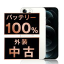 バッテリー100% 【中古】 iPhone12 Pro Max 256GB シルバー SIMフリー 本体 スマホ iPhone 12 Pro Max バッテリー...