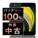 バッテリー100% 【中古】 iPhoneSE2 64GB ブラック SIMフリー 本体 スマホ iPhoneSE第2世代 バッテリーが持つ 長持ち 多い 電池...