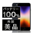 バッテリー100% 【中古】 iPhoneSE3 128GB ミッドナイト Aランク SIMフリー 本体 スマホ iPhoneSE第3世代 バッテリーが持つ 長...