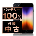 バッテリー100% 【中古】 iPhoneSE3 128GB ミッドナイト SIMフリー 本体 スマホ iPhoneSE第3世代 バッテリーが持つ 長持ち 多い...