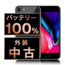 バッテリー100% 【中古】 iPhone8 64GB スペースグレイ SIMフリー 本体 スマホ iPhone 8 バッテリーが持つ 長持ち 多い 電池 最大...