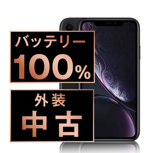 バッテリー100% 【中古】 iPhoneXR 64GB ブラック SIMフリー 本体 スマホ iPhone XR バッテリーが持つ 長持ち 多い 電池 最大容量 アイフォン アップル apple 【あす楽】 【保証あり】 【送料無料】 ipxrmtm944a バッテリー100% 【中古】 iPhoneXR 64GB ブラック SIMフリー 本体 スマホ iPhone XR バッテリーが持つ 長持ち 多い 電池 最大容量 アイフォン アップル apple 【あす楽】 【保証あり】 【送料無料】 ipxrmtm944a