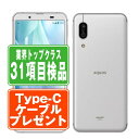 【中古】 SH-02M AQUOS sense3 シルバーホワイト SIMフリー 本体 ドコモ スマホ シャープ 【あす楽】 【保証あり】 【送料無料】 sh0...
