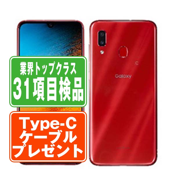 楽天市場】galaxy a30 scv43(スマートフォン本体 楽天市場】galaxy a30 scv43(スマートフォン本体