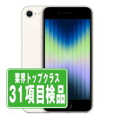 【中古】 iPhoneSE3 64GB スターライト SIMフリー 本体 スマホ iPhoneSE第3世代 バッテリーが持つ 長持ち 多い 電池 最大容量 アイ...