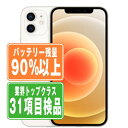 バッテリー90%以上 【中古】 iPhone12 128GB ホワイト SIMフリー 本体 スマホ iPhone 12 バッテリーが持つ 長持ち 多い 電池 最...