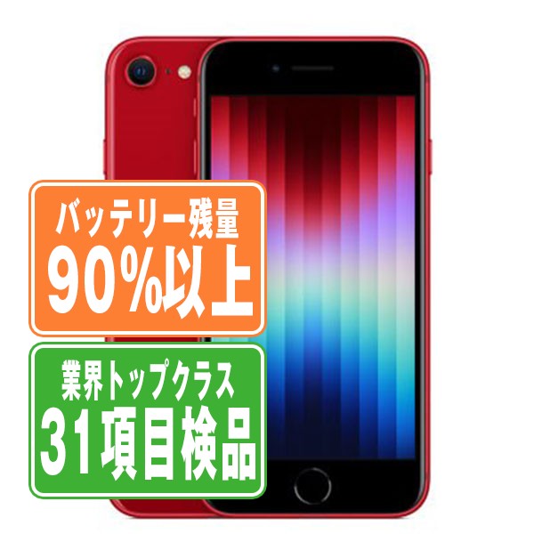 バッテリー90%以上 【中古】 iPhoneSE3 64GB RED SIMフリー 本体 スマホ iPhoneSE第3世代 バッテリーが持つ 長持ち 多い 電池 最大容量 アイフォン アップル apple 【あす楽】 【保証あり】 【送料無料】 ipse3mtm1929b