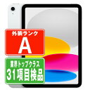 【中古】 iPad 第10世代 256GB Aランク Wi-Fi シルバー A2696 10.9インチ 2022/10/1 iPad10 本体 タブレット アイ...