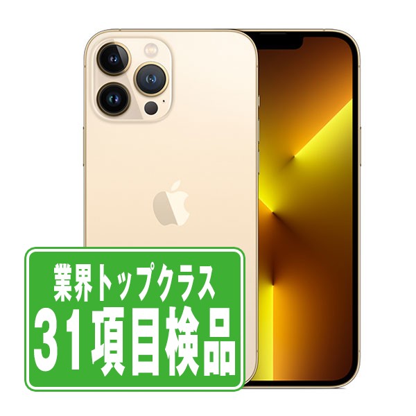 【中古】 iPhone13 Pro 256GB ゴールド SIMフリー 本体 スマホ バッテリーが持つ 長持ち 多い 電池 最大容量 アイフォン アップル apple 【あす楽】 【保証あり】 【送料無料】 ip13pmtm1669