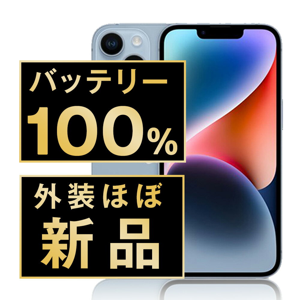 バッテリー新品 【中古】 iPhone14 128GB ブルー SIMフリー 本体 外装 見た目 ほぼ新品 キズなし スマホ バッテリーが持つ 長持ち 多い 電池 最大容量 アイフォン アップル apple 【送料無料】 ip14mtm2252np