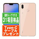 【中古】 HUAWEI P20 lite サクラピンク SIMフリー 本体 ワイモバイル スマホ ファーウェイ 【あす楽】 【保証あり】 【送料無料】 p20liteypk7mtm