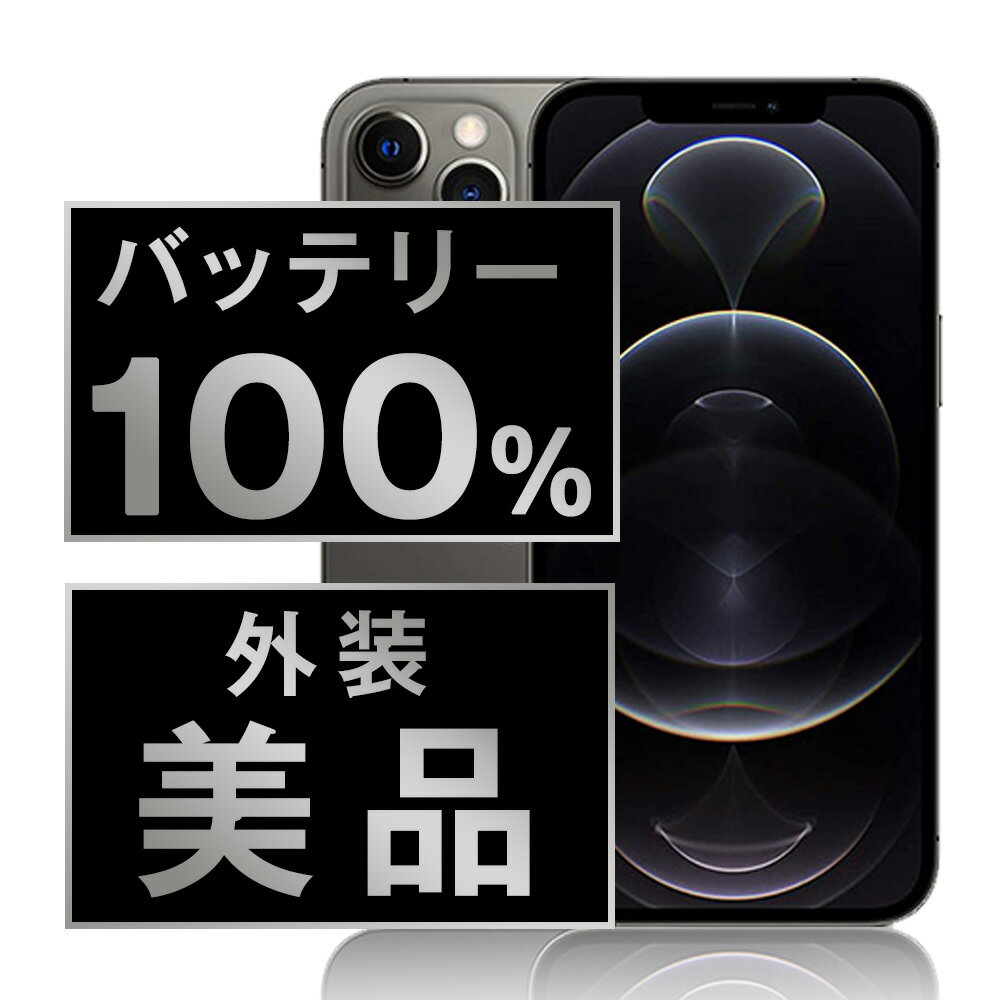 (美品中古)iPhone 12pro 256GB グラファイトグレー ※即購入可 ip12pmtm1443a-1_wm.jpg