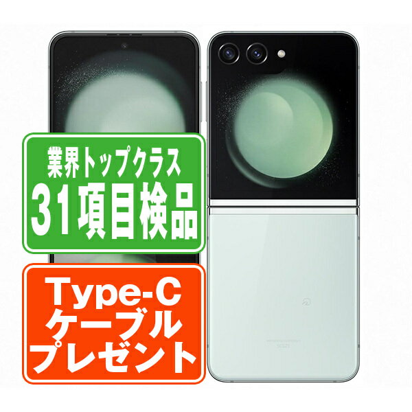 【ほぼ未使用】Galaxy Z Flip5 ミント 256GB au【ケース付】 楽天市場】galaxy z flip5 本体(スマートフォン本体