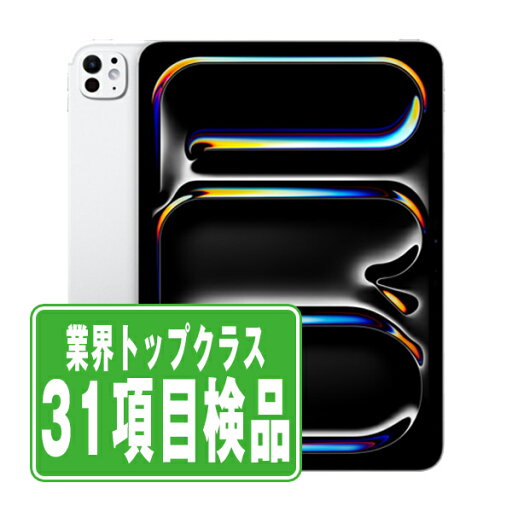 【中古】iPad Pro 第5世代 Wi-Fi+Cellular 256GB 11インチ(標準ガラス) M4 シルバー A2837 2024年 SIMフリー 本体 タブレット アイパッド アップル apple 【あす楽】 【保証あり】 【送料無料】 ipdp5mtm3204 【中古】iPad Pro 第5世代 Wi-Fi+Cellular 256GB 11インチ(標準ガラス) M4 シルバー A2837 2024年 SIMフリー 本体 タブレット アイパッド アップル apple 【あす楽】 【保証あり】 【送料無料】 ipdp5mtm3204