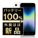バッテリー新品 【中古】 iPhoneSE3 64GB スターライト SIMフリー 本体 外装 見た目 ほぼ新品 キズなし スマホ iPhoneSE第3世代 バッテリーが持つ 長持ち 多い 電池 最大容量 アイフォン アップル apple 【送料無料】 ipse3mtm1917np