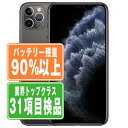 バッテリー90%以上 【中古】 iPhone11 Pro Max 64GB スペースグレイ SIMフリー 本体 スマホ iPhone 11 Pro Max バッテリーが持つ 長持ち 多い 電池 最大容量 アイフォン アップル apple 【あす楽】 【保証あり】 【送料無料】 ip11pmmtm1184b