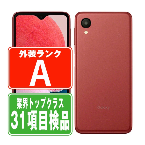 【中古】 SC-56C Galaxy A23 5G レッド Aランク SIMフリー 本体 ドコモ スマホ ギャラクシー 【あす楽】 【保証あり】 【送料無料】 ...
