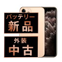 バッテリー新品交換済 【中古】 iPhone11 Pro 64GB ゴールド SIMフリー 本体 スマホ iPhone 11 Pro バッテリーが持つ 長持ち 多い 電池 最大容量 アイフォン アップル apple 【あす楽】 【保証あり】 【送料無料】 ip11pmtm1119a