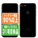 バッテリー90%以上 【中古】 iPhone7 128GB ジェットブラック SIMフリー 本体 スマホ iPhone 7 バッテリーが持つ 長持ち 多い 電池 最大容量 アイフォン アップル apple 【あす楽】 【保証あり】 【送料無料】 ip7mtm465b