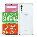 【中古】 L-52A LG VELVET オーロラホワイト SIMフリー 本体 ドコモ スマホ 【あす楽】 【保証あり】 【送料無料】 l52aw7mtm