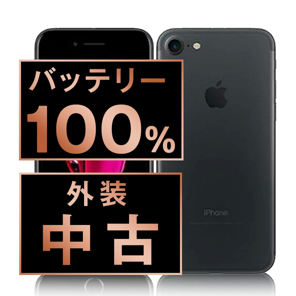 バッテリー新品交換済 【中古】 iPhone7 32GB ブラック SIMフリー 本体 スマホ iPhone 7 バッテリーが持つ 長持ち 多い 電池 最大容量 アイフォン アップル apple 【あす楽】 【保証あり】 【送料無料】 ip7mtm454a